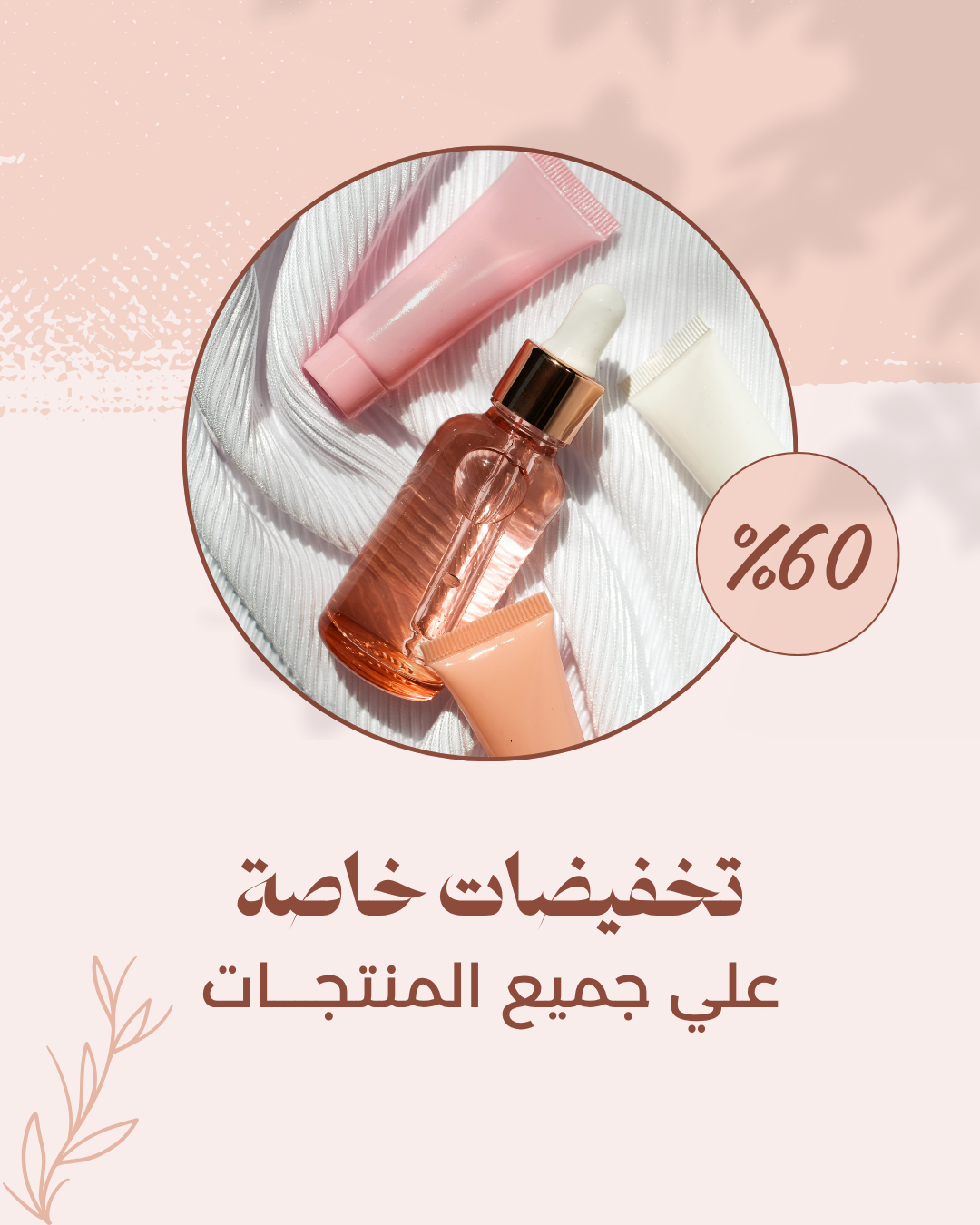 تخفيضات هائلة تصل إلى 60%