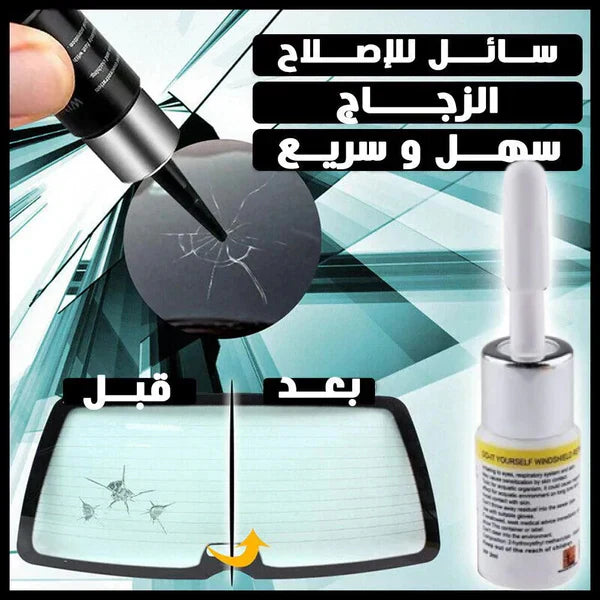 مجموعة إصلاح الزجاج