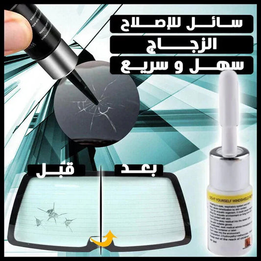 مجموعة إصلاح الزجاج